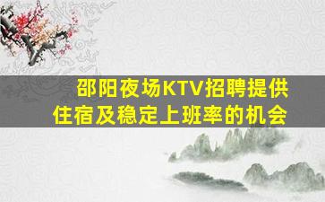安庆KTV招聘